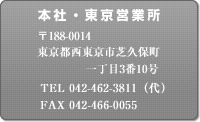 株式会社ネンキ・本社・東京営業所